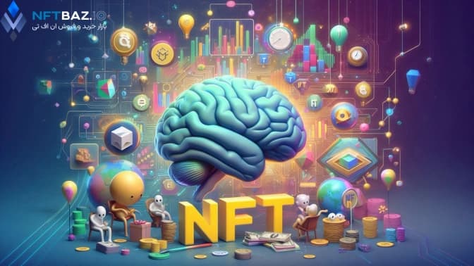 ان اف تی (NFT) چیست؟ راهنمای کامل به زبان ساده